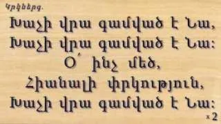 Մեկը կար, որ հոժար էր, իմ տեղը մեռնելու