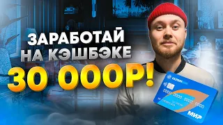 30 000р от ГАЗПРОМБАНКА! (Карта для Мечты с Кэшбэком 25%)