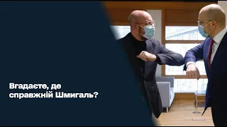 "Брати-близнюки" Денис Шмигаль і Шарль Мішель знову зустрілися: вгадайте, хто з них хто