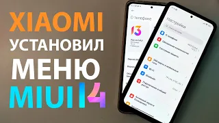 Установил фишку MIUI 14 на Xiaomi с MIUI 13