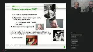 Вебинар "Хочу WMS!" от компании "ФАБС Логистик" 09.12.2021 г.