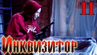 Сериал Инквизитор Серия 11 - русский триллер HD
