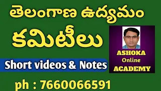 Telangana Movement - committees || తెలంగాణ ఉద్యమం - కమిటీలు || Ashok sir. Offline Classes available