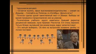 Ильф и Петров  12 стульев  Часть 2  Глава 19  Баллотировка по европейски