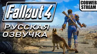 Fallout 4 - Продолжение постапокалиптического сериала - №6