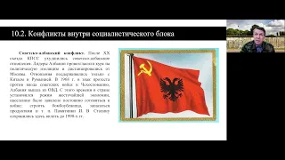 Оришев А.Б. Мир и Россия в годы Холодной войны. Видеолекция № 10