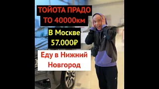 Тойота Прадо. ТО 40000 км. Замена сальника раздатки по гарантии. Замена вздувшегося хрома.