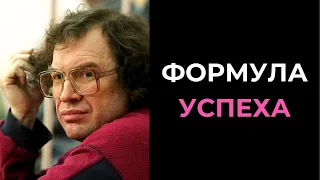 💥 Сергей Мавроди о формуле успеха, веру в себя