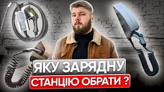 Яку зарядну станцію обрати для свого електрокара? Їх типи та види | OTS Logistics