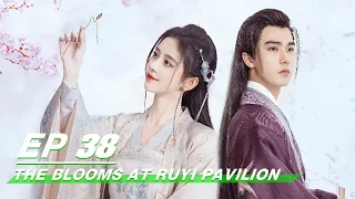 【FULL】The Blooms at RUYI Pavilion EP38 | 如意芳霏 | Ju Jingyi 鞠婧祎， Liu Yichang 刘奕畅 | iQIYI