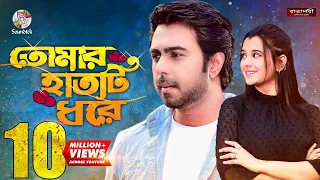 Tomar Hatti Dhore | Bangla Natok | Apurba | Sabila Nur | Bangla Natok | Romantic Bangla Natok