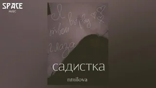 nmilova -  садистка