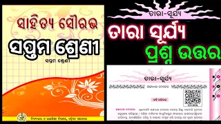 Class 7 odia chapter 2 Tara Surjya Question Answer | 7th class mil odia chapter 2