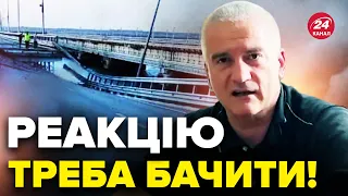 😂Аксьонов В ШОЦІ через удар по Кримському мосту / Зрадник вже ВКРАЙ ЗАБРЕХАВСЯ