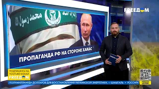 🔥 НЕНАВИСТЬ "z-пропаганды" перекинулась с УКРАИНЫ на ИЗРАИЛЬ. Разбор FREEДОМ