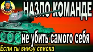 КАК НЕ НАГАДИТЬ САМОМУ СЕБЕ: 5 способов избежать глупости в World of Tanks Т-34-85 М Т 34 85 wot