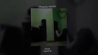 whyspurky, whylovly - Какая /speed y