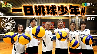Haikyu!!(volleyball) | Good Job, Taiwan! #151
