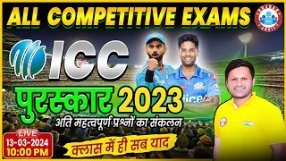 ICC Awards 2023 | Current Affairs 2024 | Current Affairs Important Questions by Sonveer Sir