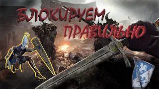 Warhammer Vermintide 2: Механики БЛОКИРОВАНИЯ и ВЫНОСЛИВОСТИ | Актуальный гайд на 2024