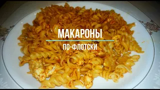 Макароны по-флотски вкусно | Как я раньше не догадалась ТАК ГОТОВИТЬ МАКАРОНЫ - Проще Простого