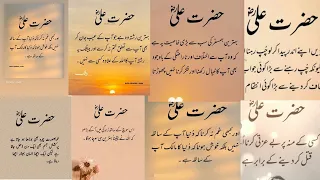 Hazrat Ali (R.A) Quotes In Urdu | Hazrat Ali (R.A) Ke Akwaal Zareen IN Urdu