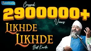 AMRITVELA - LIKHDE LIKHDE ( HEY WAHEGURU MERI KISMAT MEIN AMRITVELA LIKH DE )