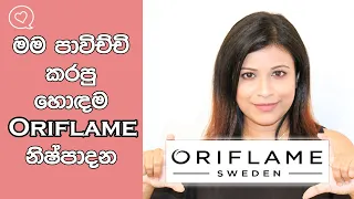 My Favorite Oriflame Products