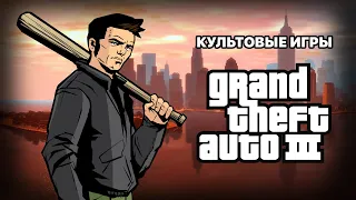 Сюжеты культовых игр. GTA 3