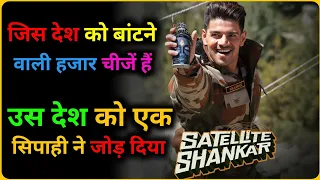 Satellite Shankar (2019) | Satellite Shankar Full Movie Story Explained In Hindi | KR Explained |