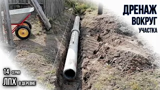 СТРОИМ ДРЕНАЖ ДЛЯ ОТВОДА ВОДЫ С ПОЛЕЙ | BUILDING A DRAINAGE TO DRAIN WATER FROM THE FIELDS