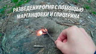 Огонь БЕЗ СПИЧЕК химическим способом