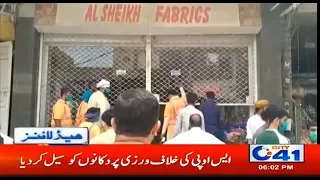 6pm News Headlines | 17 May 2020 | City41