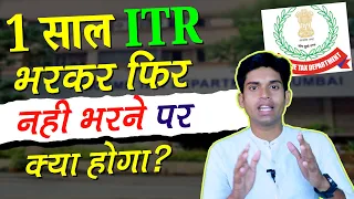 ITR : What If I Didn’t File My ITR Taxes Last Year And Now What To Do | Income Tax Return