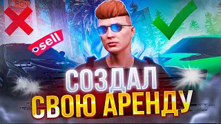 ПОСЛЕДНИЕ БУДНИ ПЕРЕКУПА | СОЗДАЛ СВОЙ БИЗНЕС АРЕНДУ МАШИН НА GTA5RP ROCKFORD