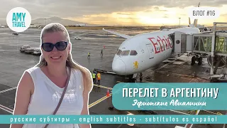 VLOG #16. Flight to Argentina with Ethiopian Airlines. Moscow - Buenos Aires. Argentina 2024