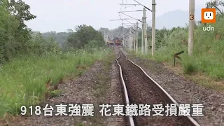 地震重創鐵軌橋梁 花東鐵路修復恐逾一個月