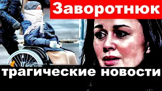 Анастасия Заворотнюк . Заворотнюк последние , печальные новости./" Моя прекрасная няня/ часть 13