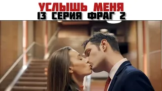 Услышь меня / Duy Beni.  13 серия фраг 2. Русские субтитры . #duybeni #услышьменя