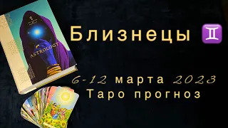 БЛИЗНЕЦЫ ♊️ 6-12 марта.Таро прогноз.Гороскоп на неделю.