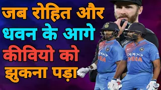 When New Zealand had to bow before Rohit and Dhawan Ashish Nehra farewell match#indiancricketteam