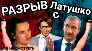 Штаб Тихановской разрыв с Латушко интервью | Минск протесты сегодня | Беларусь протесты сегодня