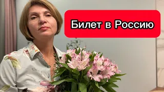 Как купить недорогой билет в Москву. Из Болгарии в Карелию.