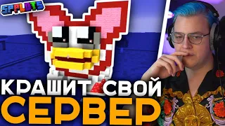 Пятёрка Пытается Положить Свой Новый Сервер - #СП Плоты | Новый Режим на SPWorlds