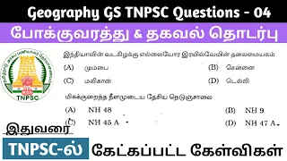 Transport and Communication| Geography questions  tnpsc group 4 #tnpsc