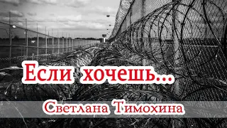 "Если хочешь..."   Христианский рассказ  из реальной жизни. МСЦ ЕХБ