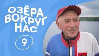 Дожить до 90 лет у озер и бежать дальше | Владимир Смирнов