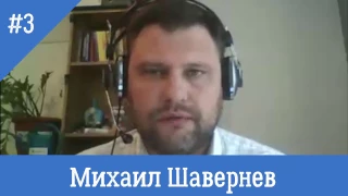 Михаил Шавернев: Каких знаний обычно не хватает менеджеру ВЭД