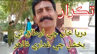 SIndhi  drama takrar jee sat ty darya khan jee otak ty darya khan saaan kechari