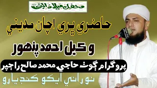 Hazri Bhare Achan Madine | Wakeel ahmed panhwar | New Rabi Ul Awal 2022 | NooRani Echo Kandiaro